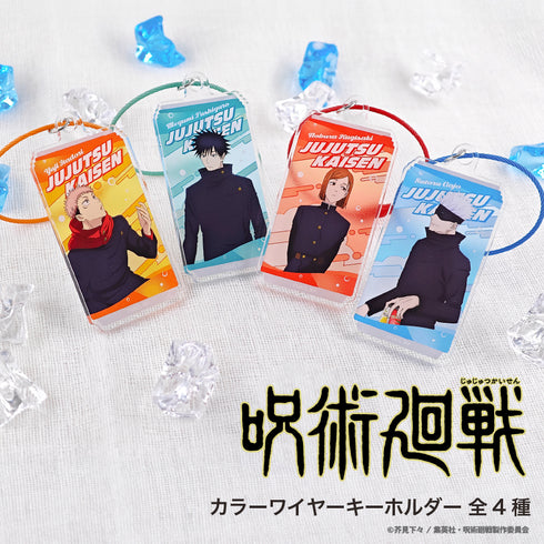 『TV呪術廻戦』カラーワイヤーキーホルダー(渋谷事変)01.虎杖悠仁